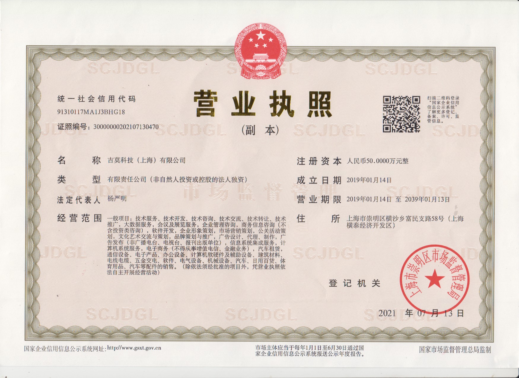 吉莫科技（上海）有限公司转让详情