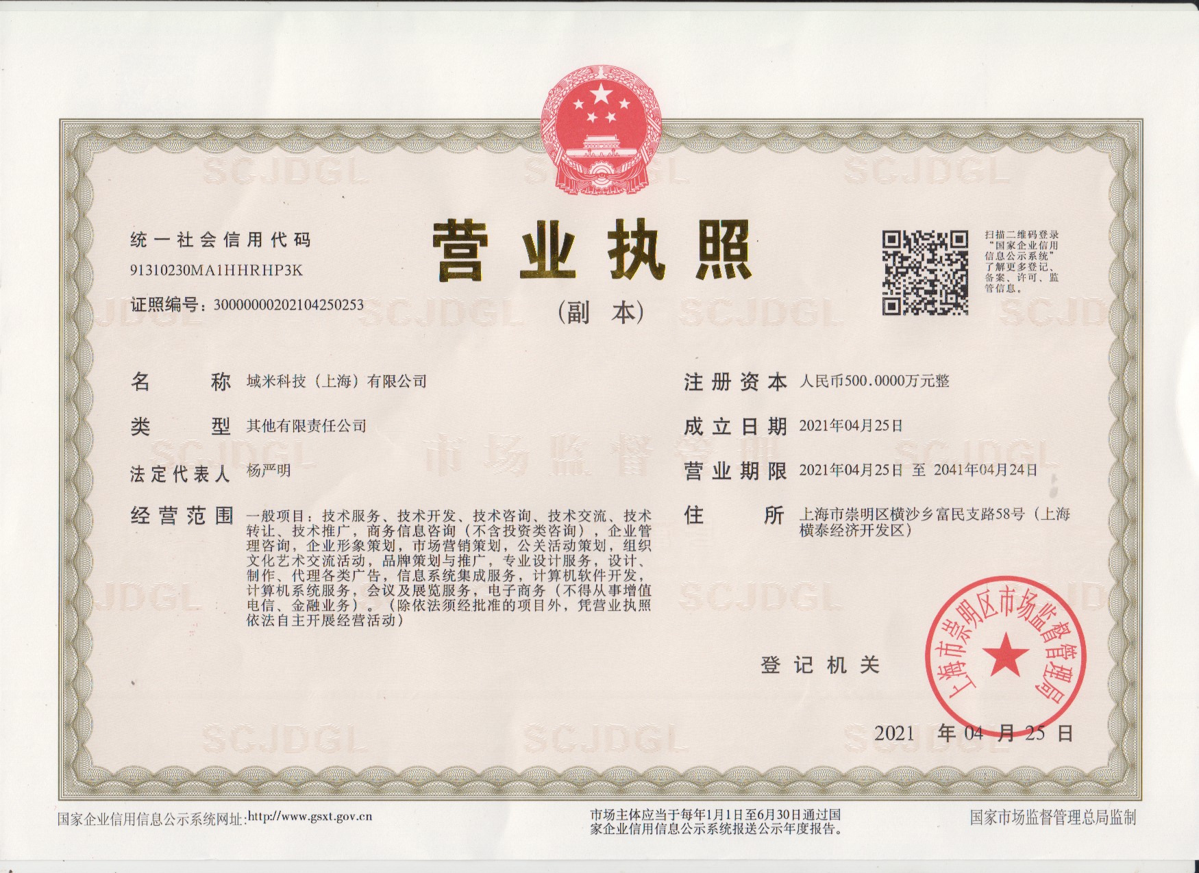 域米科技(上海)有限公司